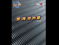 激光焊接翅片管哪家好？<br> 北溪专业研发制造的激光焊接翅片管因焊接过程实现完全自动化，机械化，翅片与基管利用激光原理进行熔透焊接，产品具有高效强劲、温控精准、安全耐用、经济环保等优点，科技含量及质量优于...